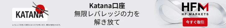 HFM KATANA口座 無制限レバレッジ