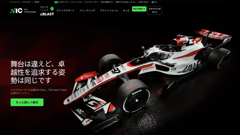 IC（IC Markets）日本語公式サイトのトップページ。TGR Haas F1 Teamの公式FXパートナーであることが紹介されている
